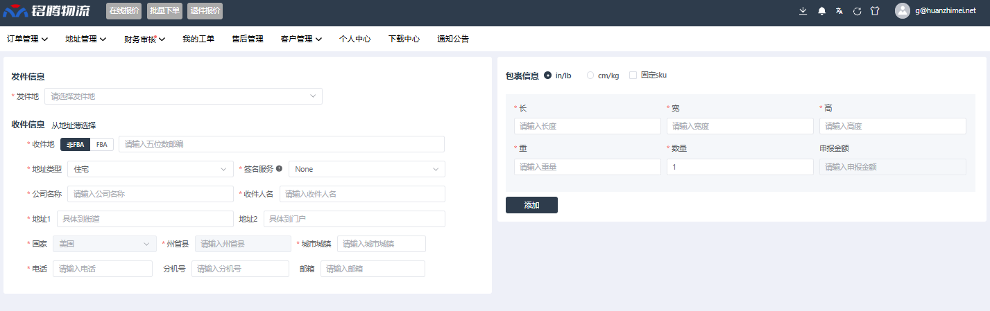 铭腾打单后台