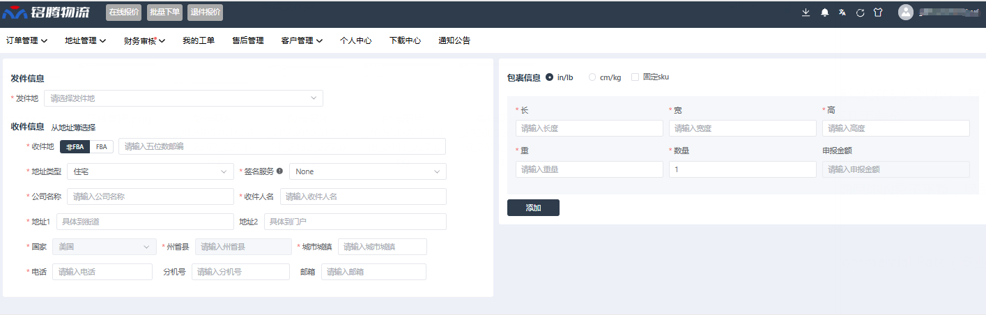 铭腾打单系统 铭腾打单系统