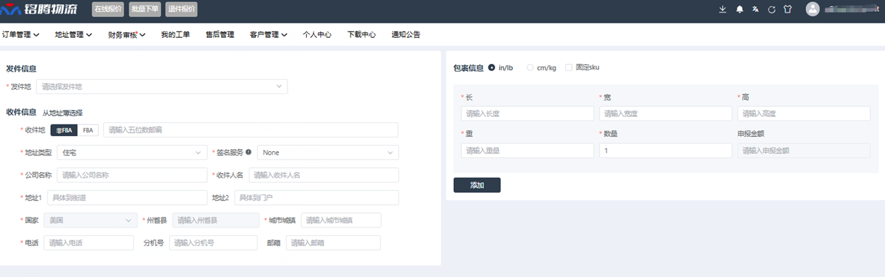铭腾快递打单系统 铭腾快递打单系统