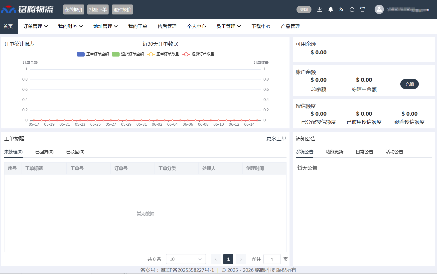 铭腾快递打单系统界面 铭腾快递打单系统界面