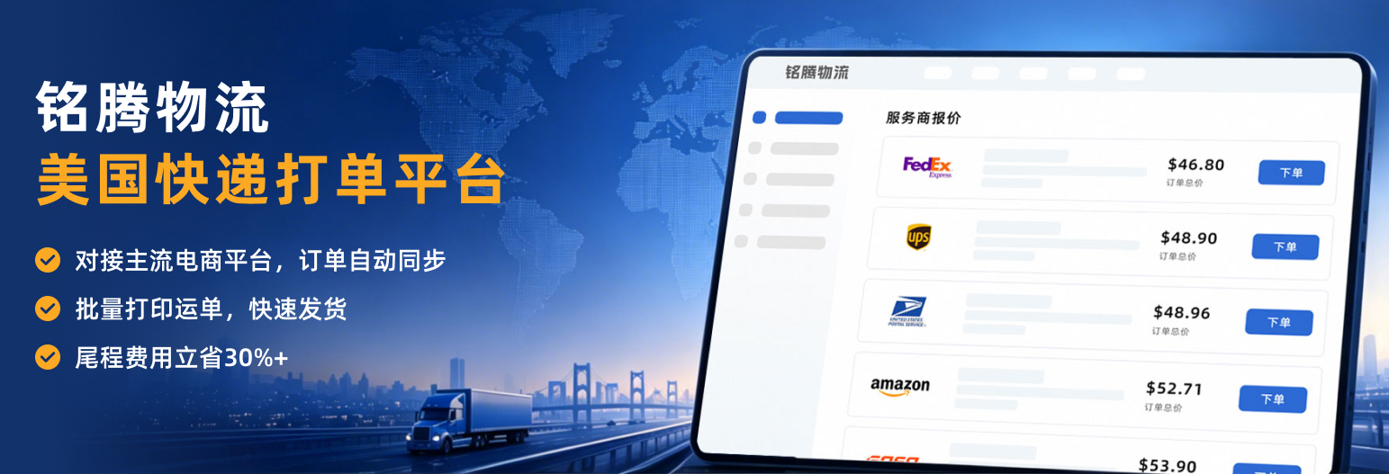 美国尾程打单：选对账号，省下的是利润，守住的是时效