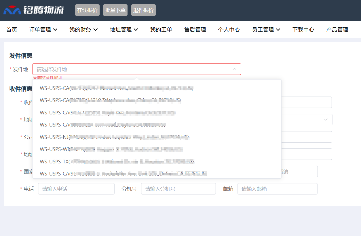 铭腾快递打单系统 铭腾快递打单系统