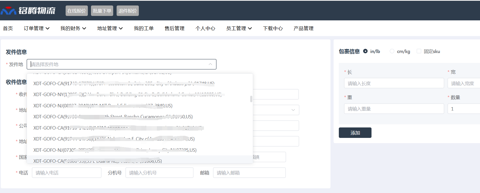 铭腾快递打单系统 铭腾快递打单系统
