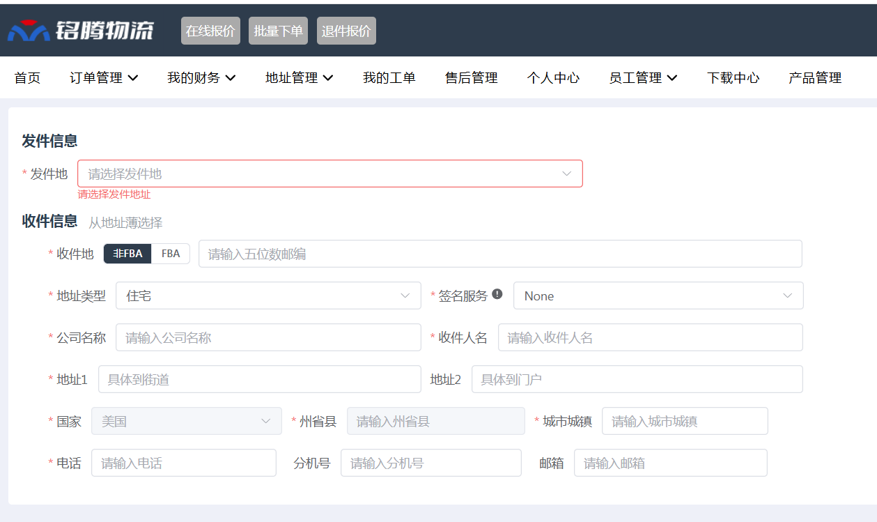 美国尾程快递打单系统 美国尾程快递打单系统