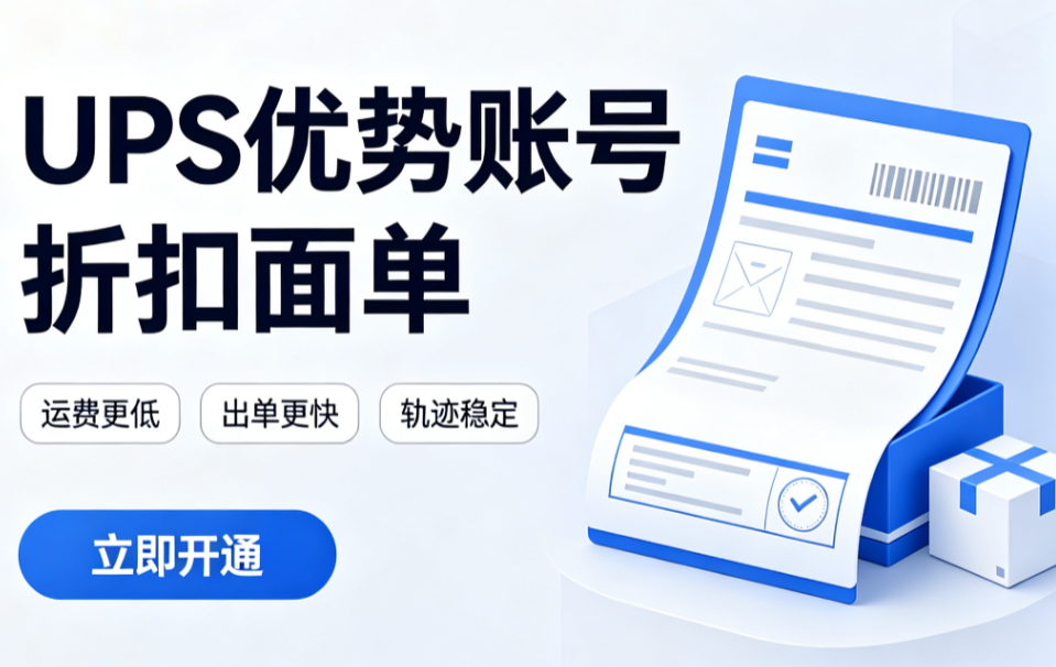 ups优势账号