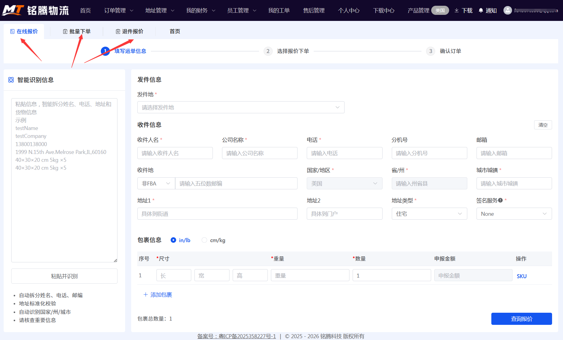 美国快递打单系统是什么？跨境卖家如何使用折扣渠道发货