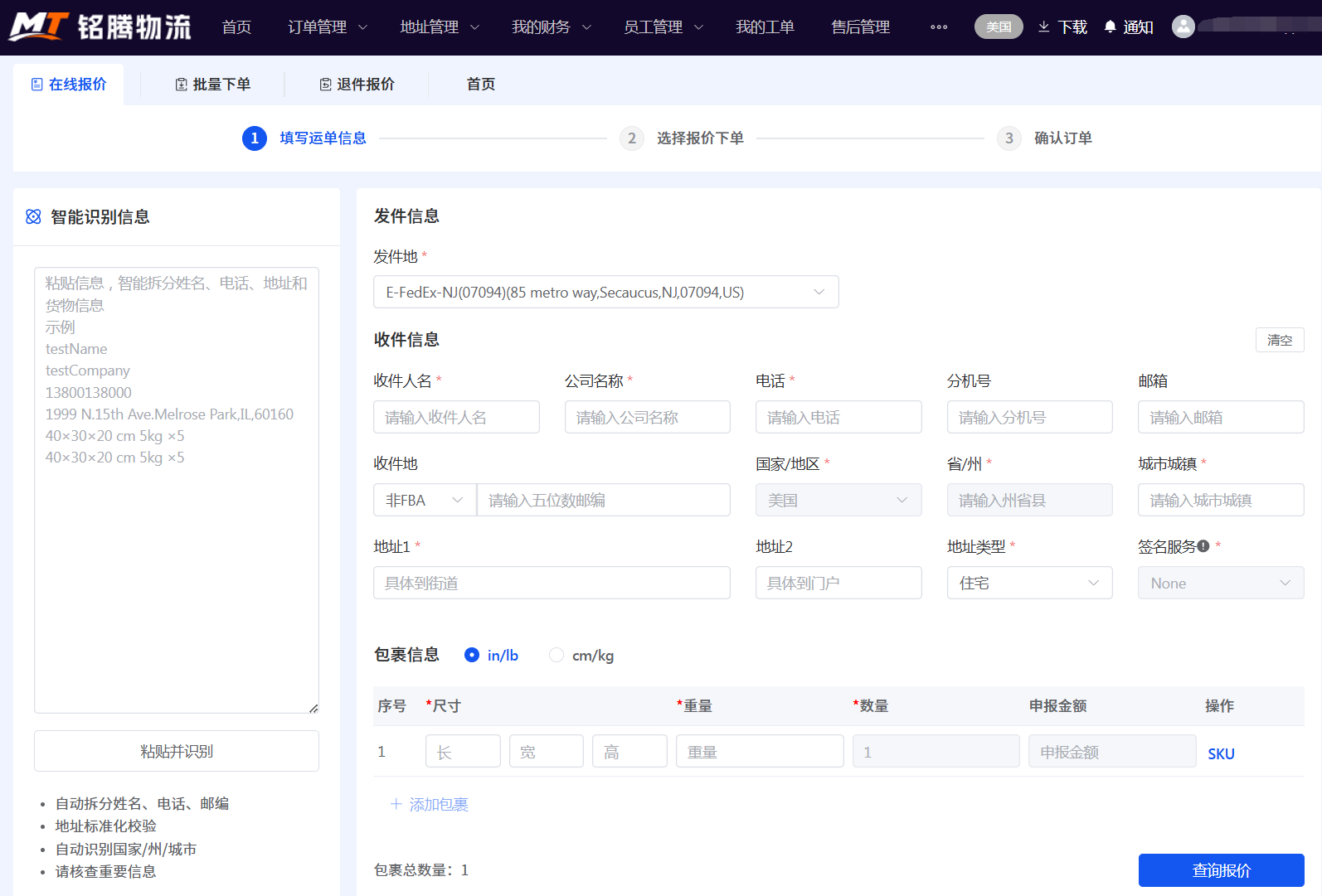 铭腾快递打单系统 铭腾快递打单系统