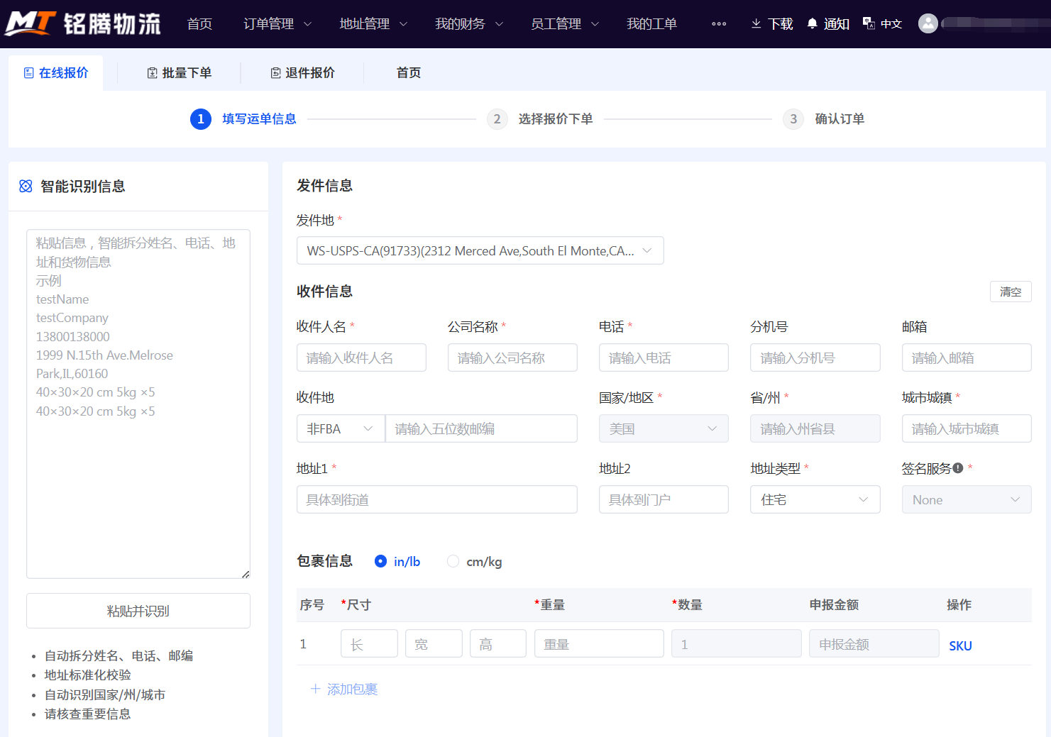 铭腾快递打单系统 铭腾快递打单系统